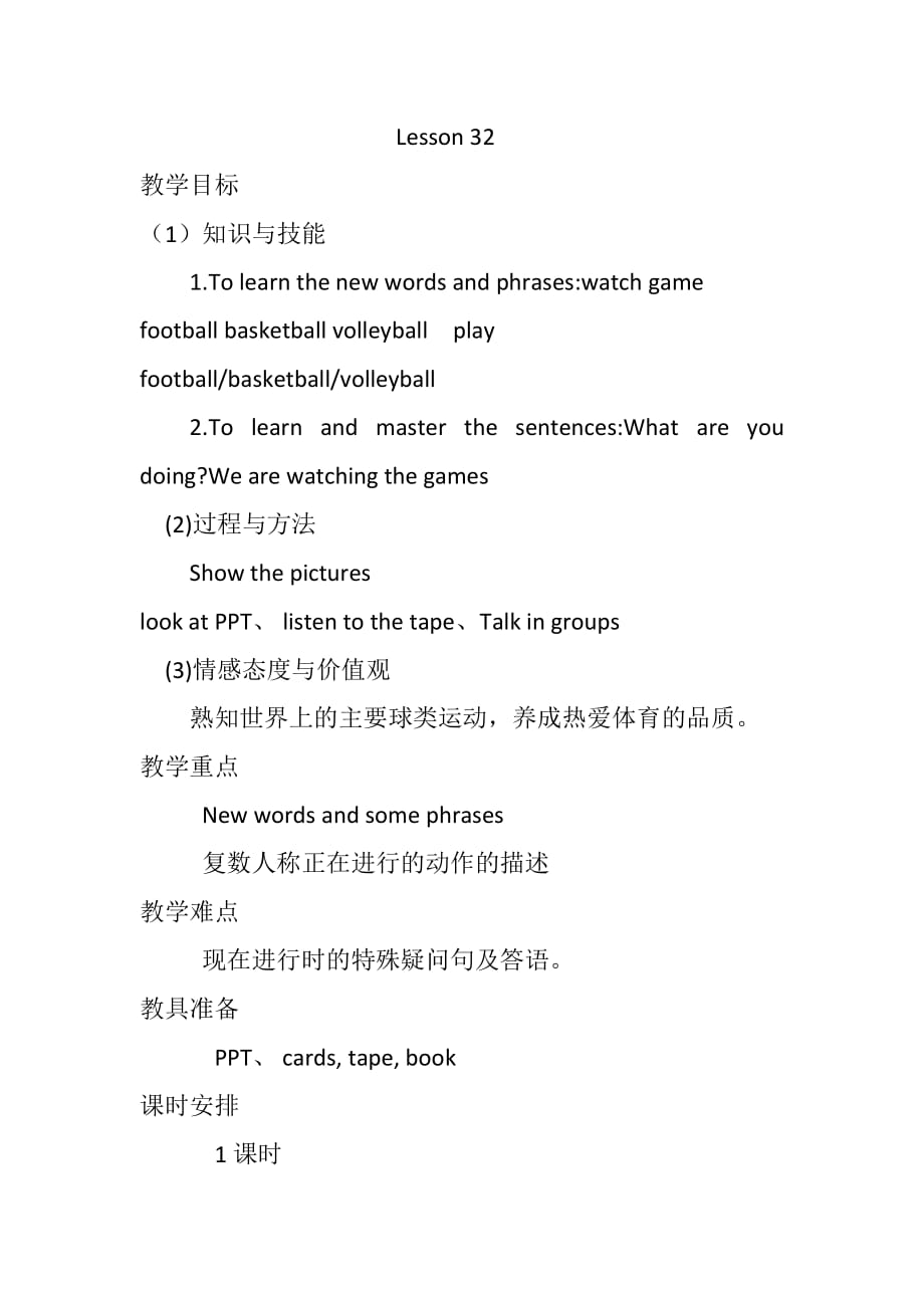 五年级下册英语学案-Unit6 We are watching the games.（Lesson32） (2)_第1页