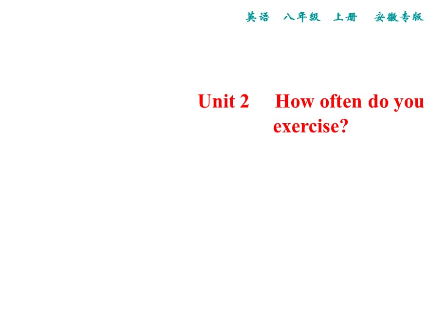 2018年秋人教版英语八年级上册习题课件：Unit 2　Section B 　话题阅读与写作_第1页