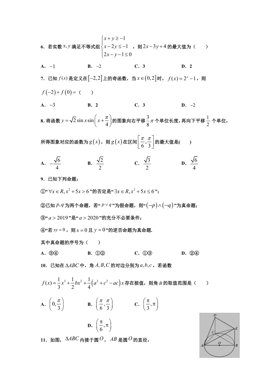 山西省朔州市重点高中2019-2020高二下学期期末考试数学（理科）试题（及答案）_第2页