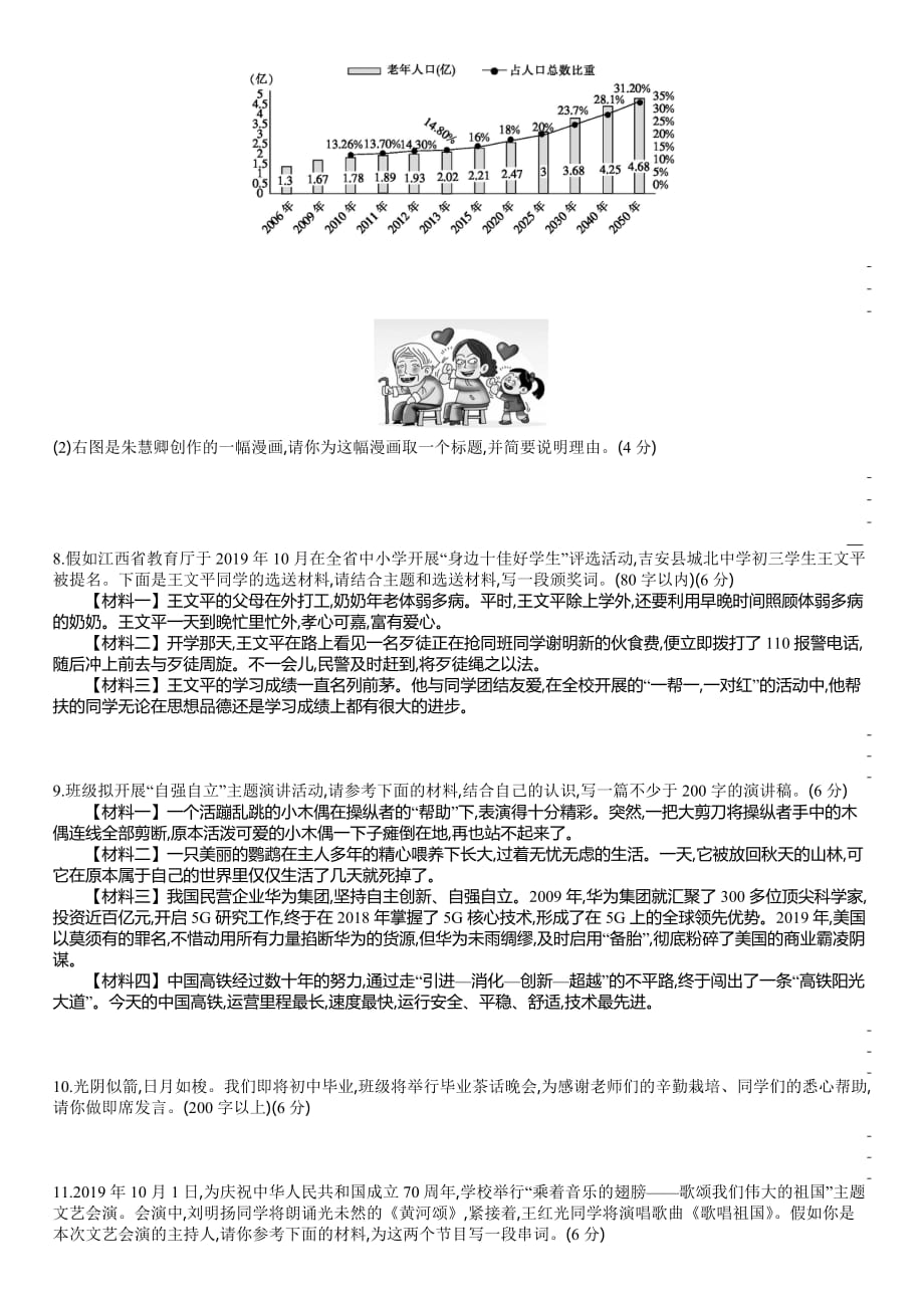 江西省中考语文临考模块冲刺抢分训练：综合性学习与写作_第3页