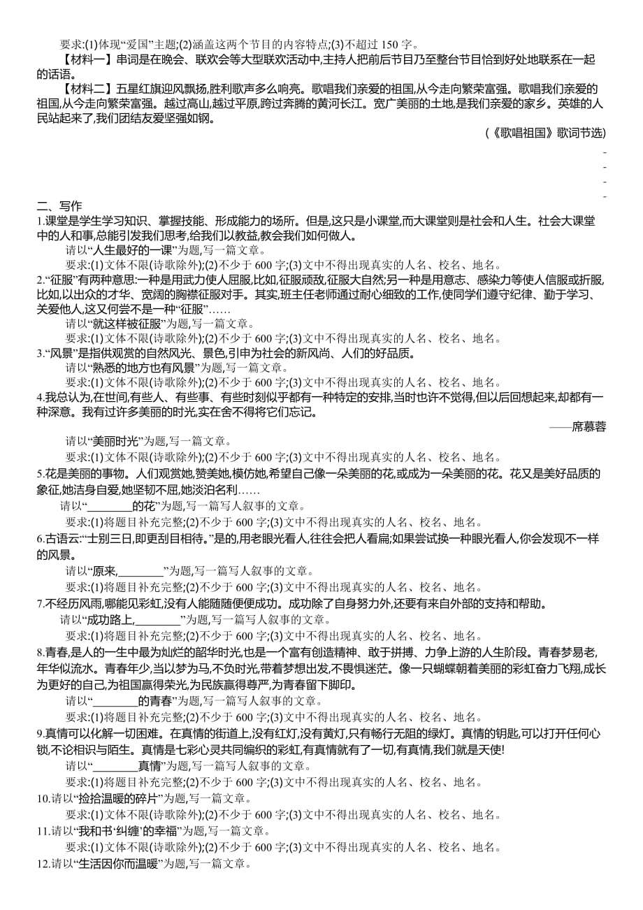 江西省中考语文临考模块冲刺抢分训练：综合性学习与写作_第4页