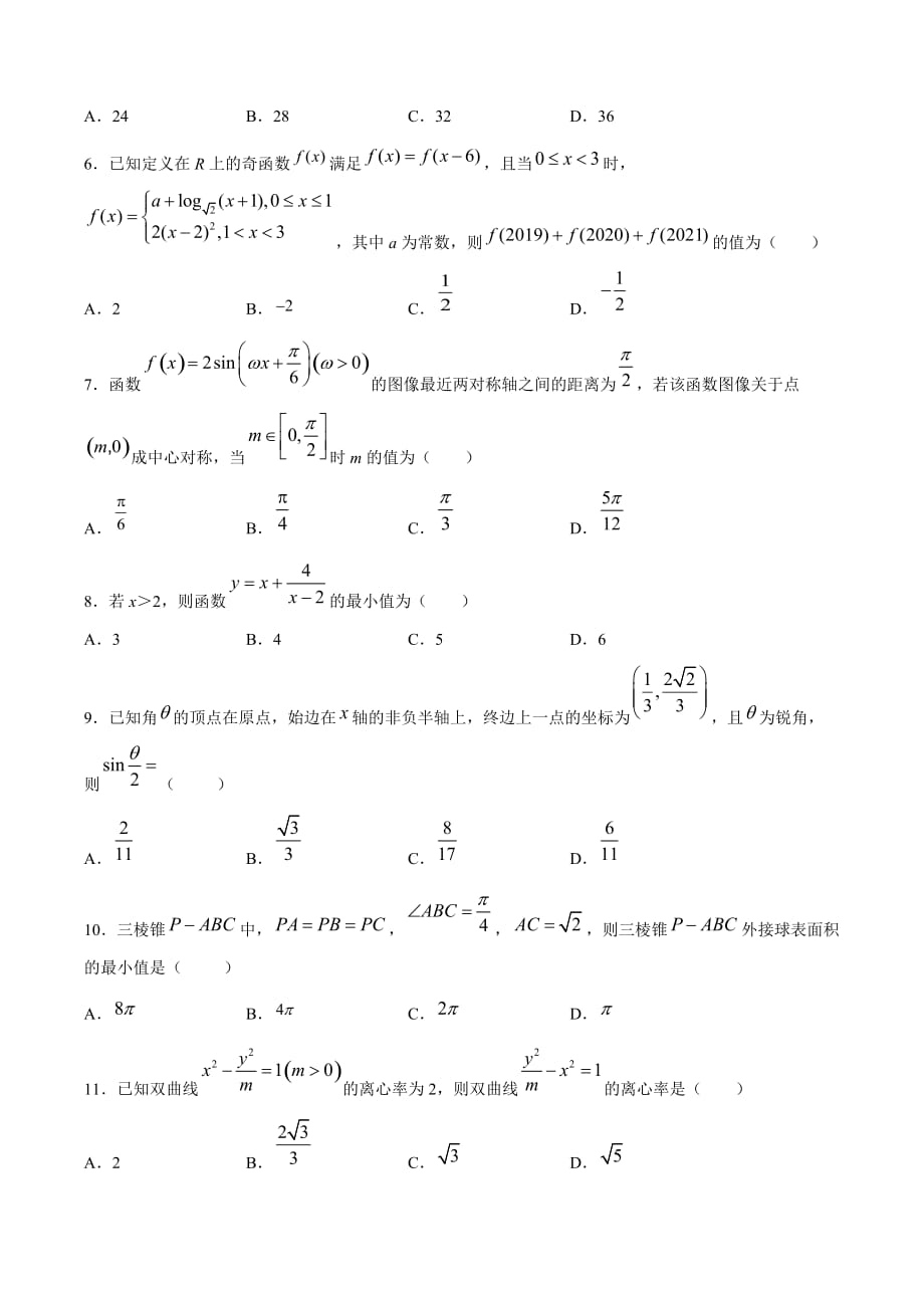 理科数学-2月大数据精选模拟卷01（新课标Ⅲ卷原卷Word版）_第2页