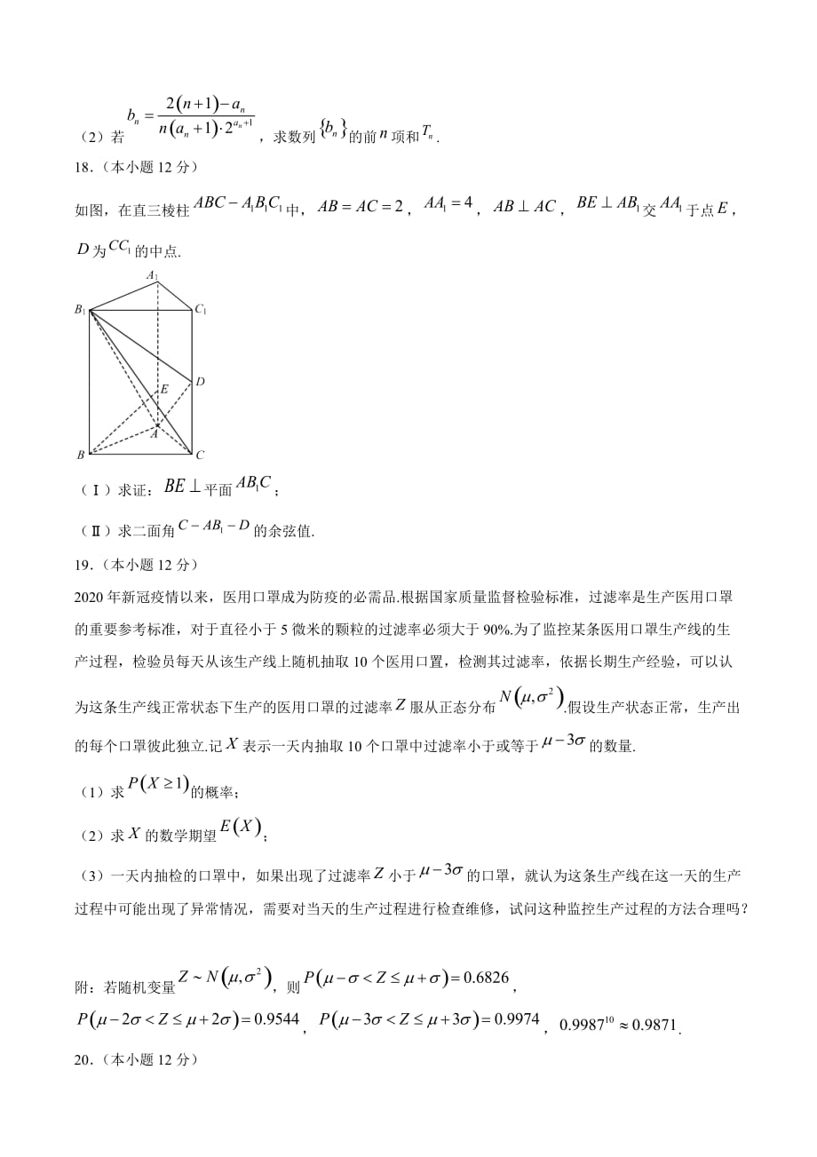 理科数学-2月大数据精选模拟卷01（新课标Ⅲ卷原卷Word版）_第4页