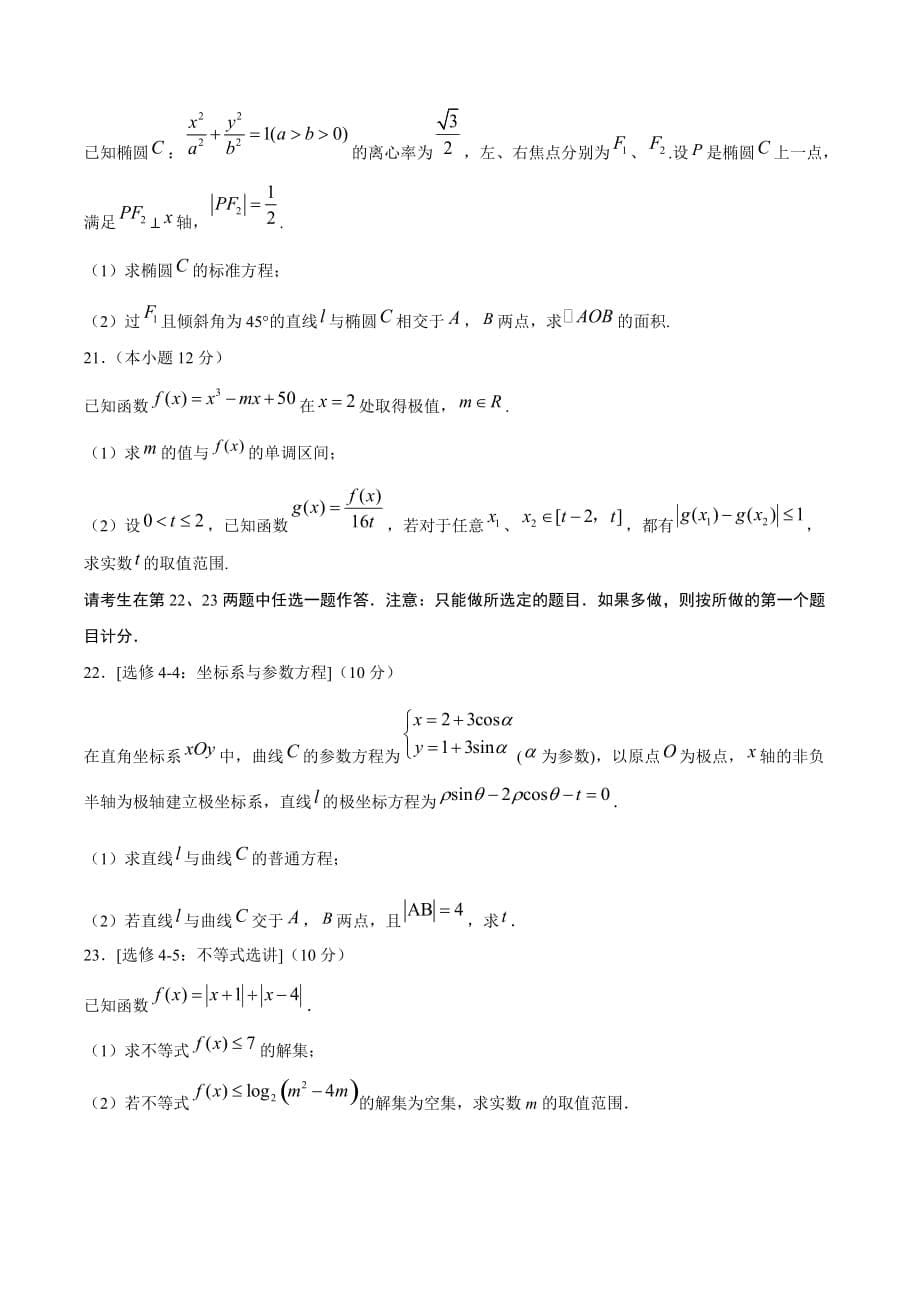 理科数学-2月大数据精选模拟卷01（新课标Ⅲ卷原卷Word版）_第5页