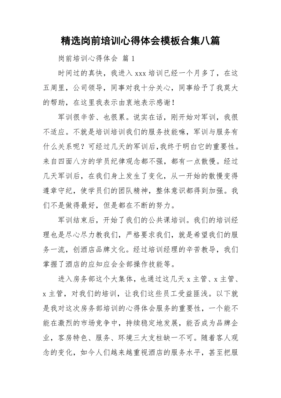 精选岗前培训心得体会模板合集八篇_第1页