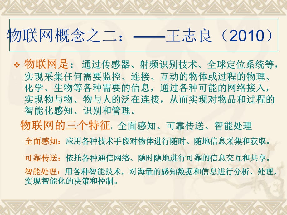 [精选]物联网简介21_第4页