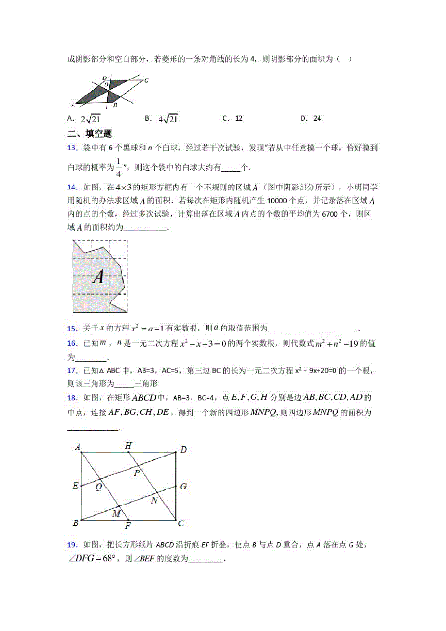 【沪科版】初三数学下期中一模试卷(含答案)(8)_第3页