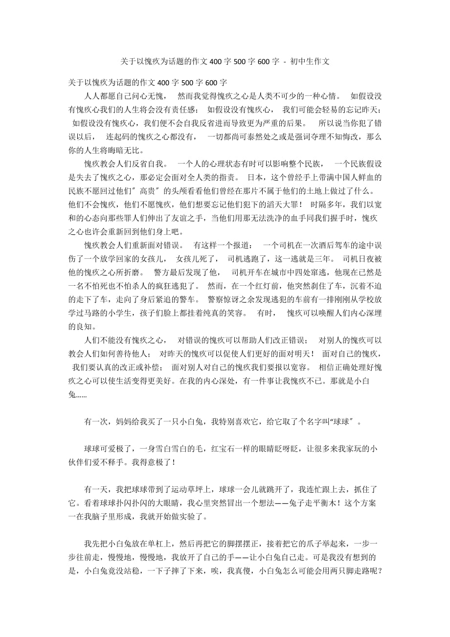 关于以愧疚为话题的作文400字500字600字 - 初中生作文_第1页