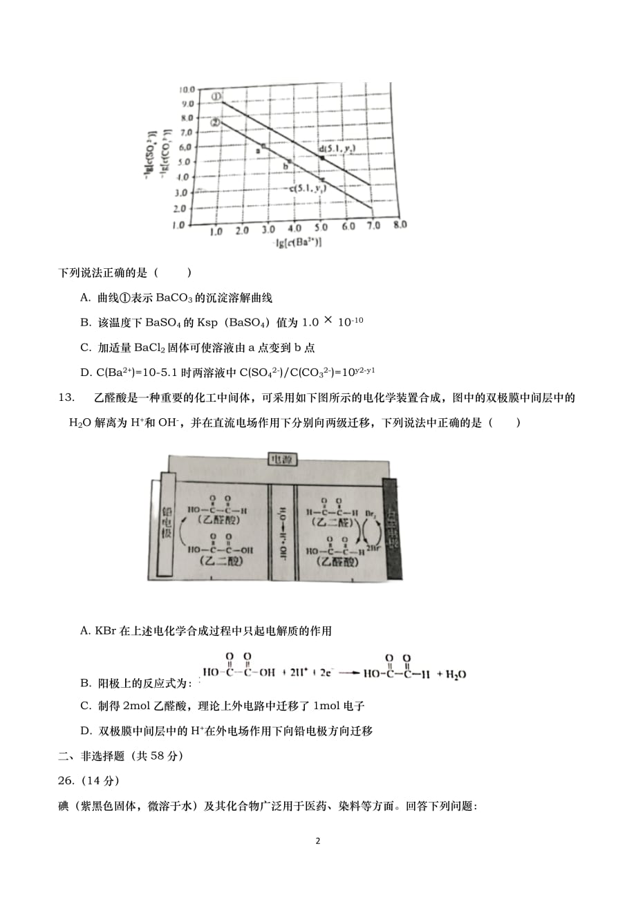 2021年全国甲卷高考化学_第2页