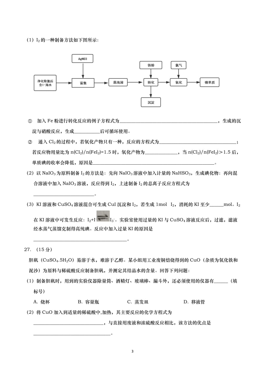 2021年全国甲卷高考化学_第3页