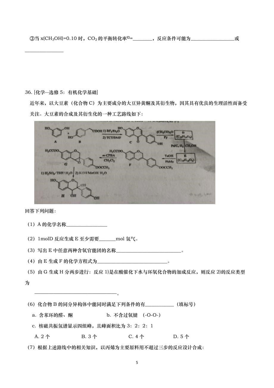 2021年全国甲卷高考化学_第5页