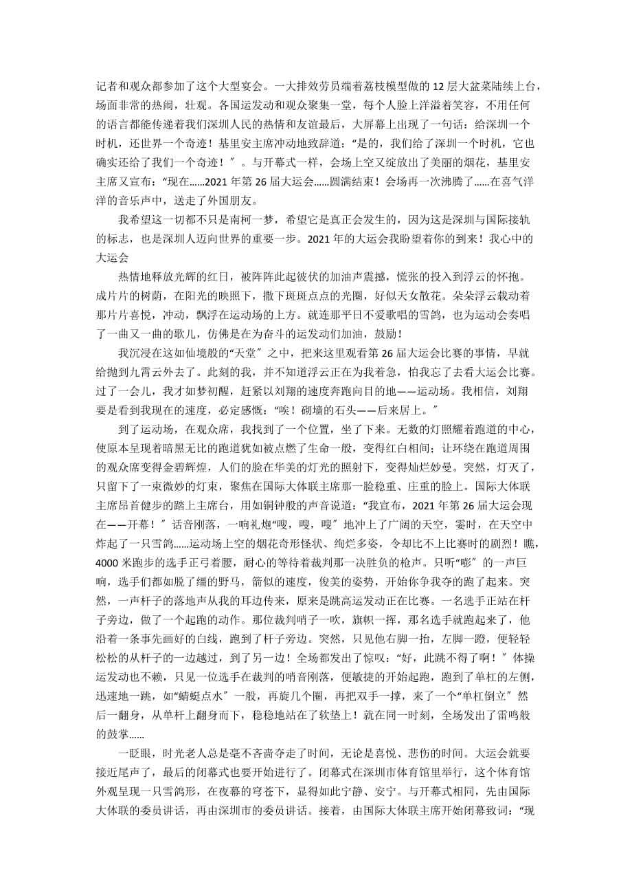 关于深圳大运会的作文300字400字500字600字文明英语 - 小学生作文_第3页