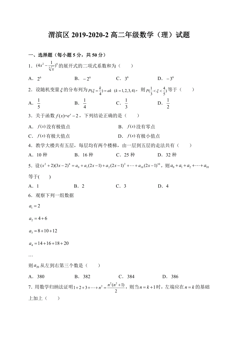 陕西省宝鸡市渭滨区2019-2020高二下学期期末考试理科数学试卷（及答案）_第1页