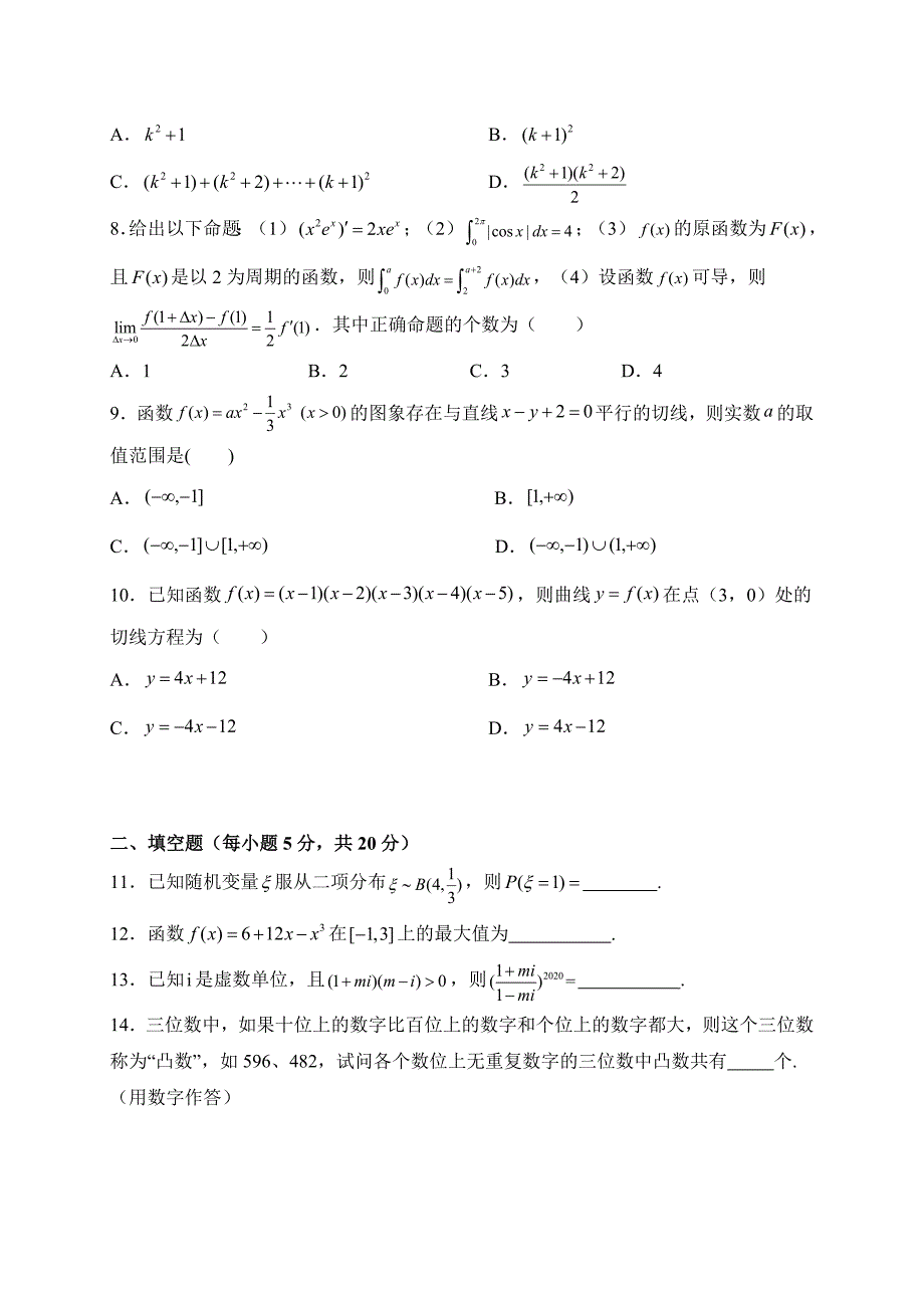 陕西省宝鸡市渭滨区2019-2020高二下学期期末考试理科数学试卷（及答案）_第2页