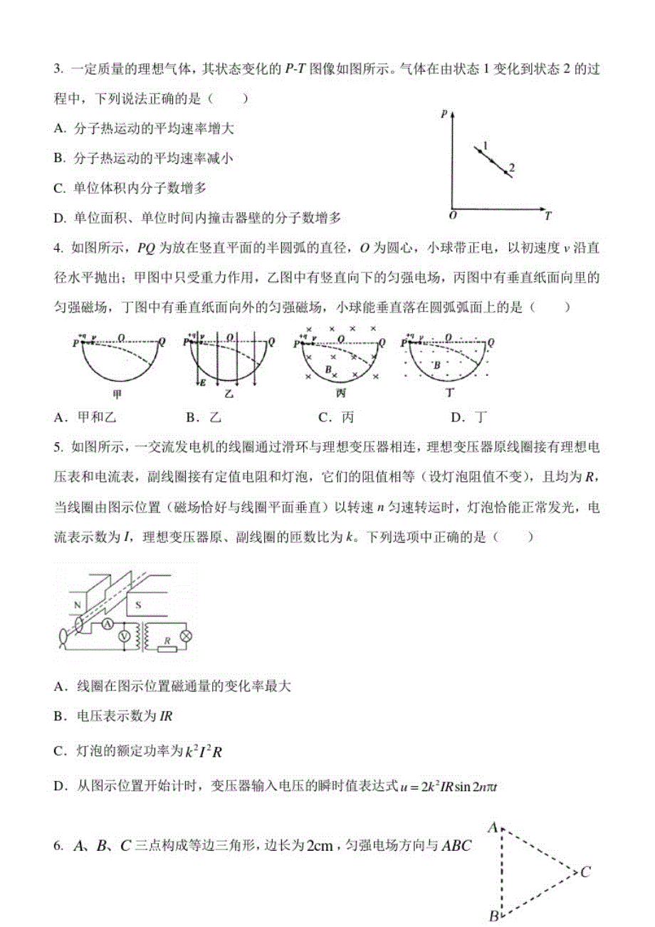 辽宁省2022年高考模拟预测物理试卷(6)(含答案)_第2页