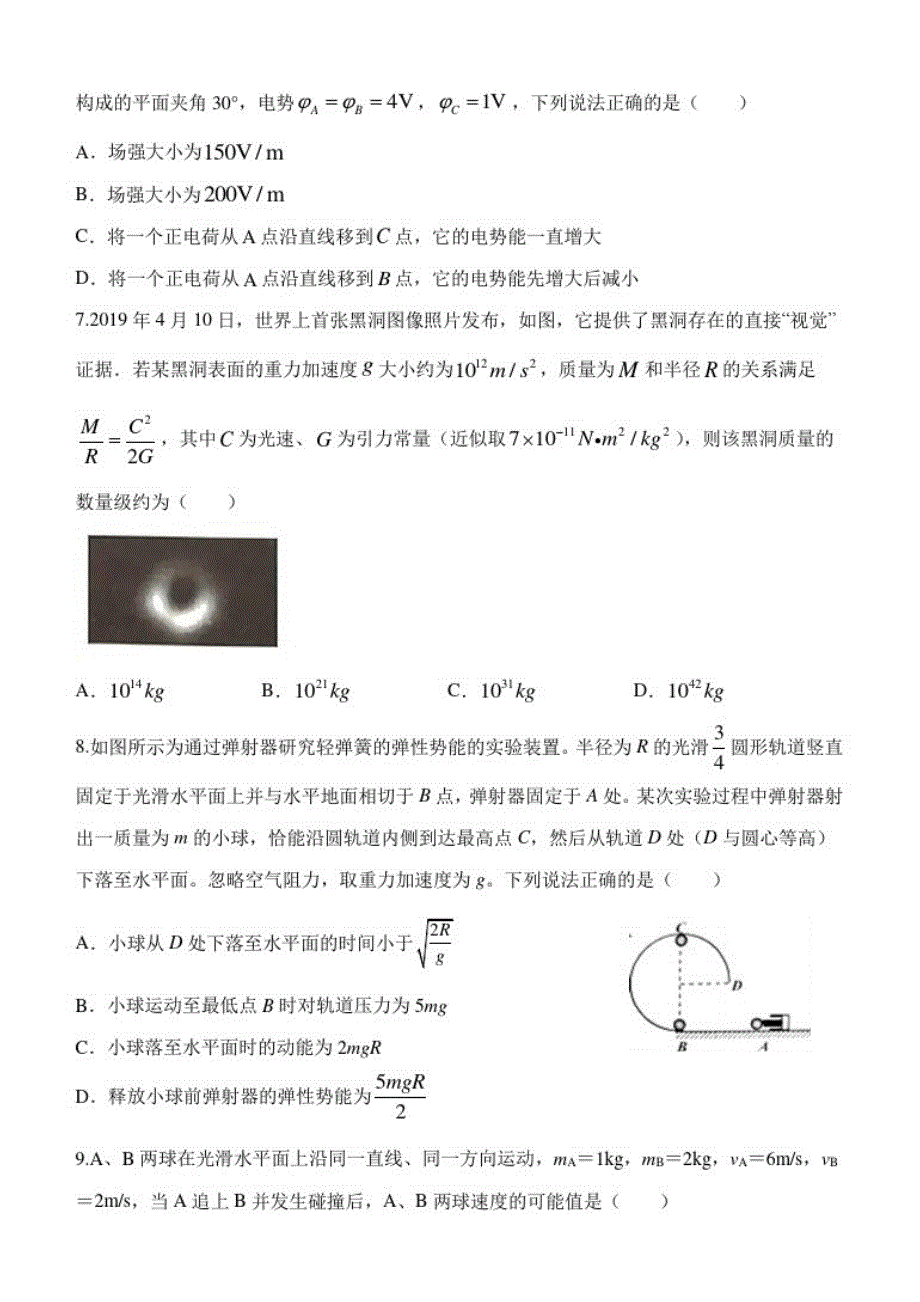 辽宁省2022年高考模拟预测物理试卷(6)(含答案)_第3页