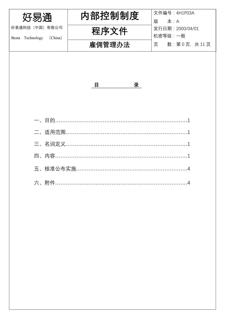 【规章制度公文范本】雇佣管理办法_第1页