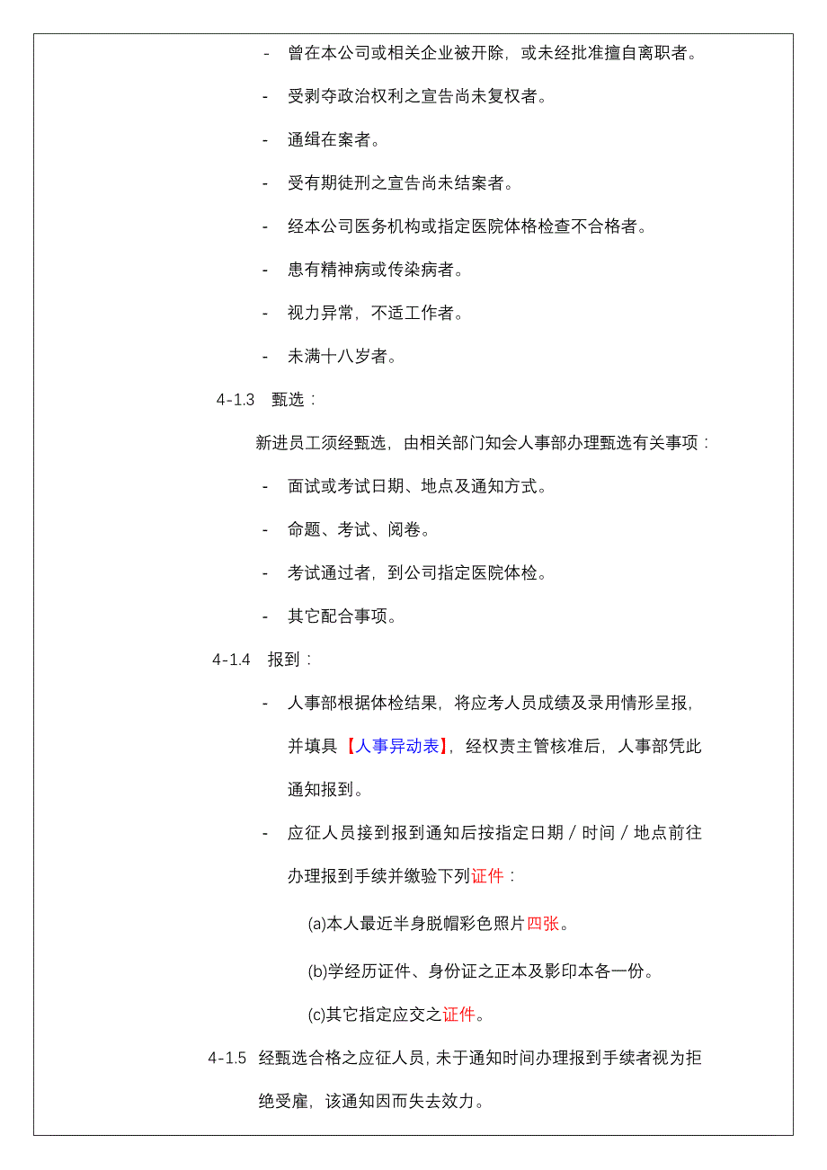 【规章制度公文范本】雇佣管理办法_第3页