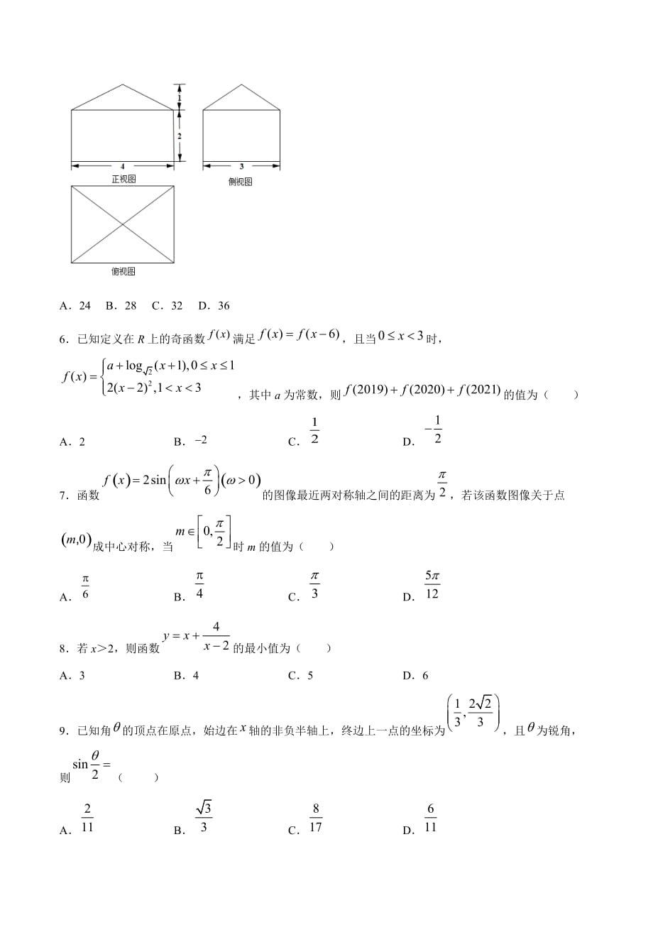 文科数学-2月大数据精选模拟卷01（新课标Ⅲ卷）（原卷Word版）_第2页