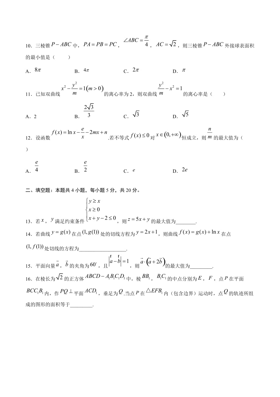 文科数学-2月大数据精选模拟卷01（新课标Ⅲ卷）（原卷Word版）_第3页