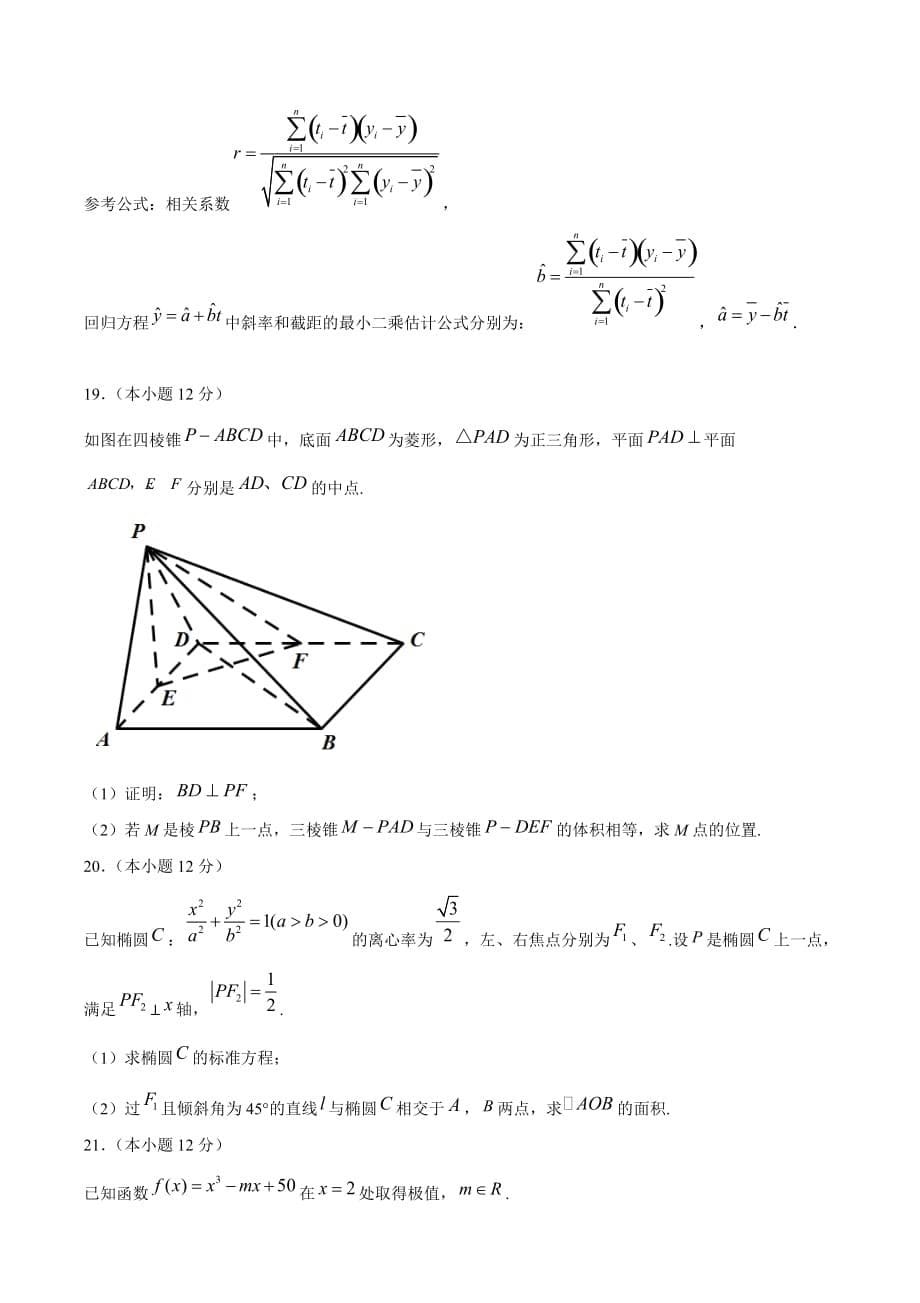 文科数学-2月大数据精选模拟卷01（新课标Ⅲ卷）（原卷Word版）_第5页