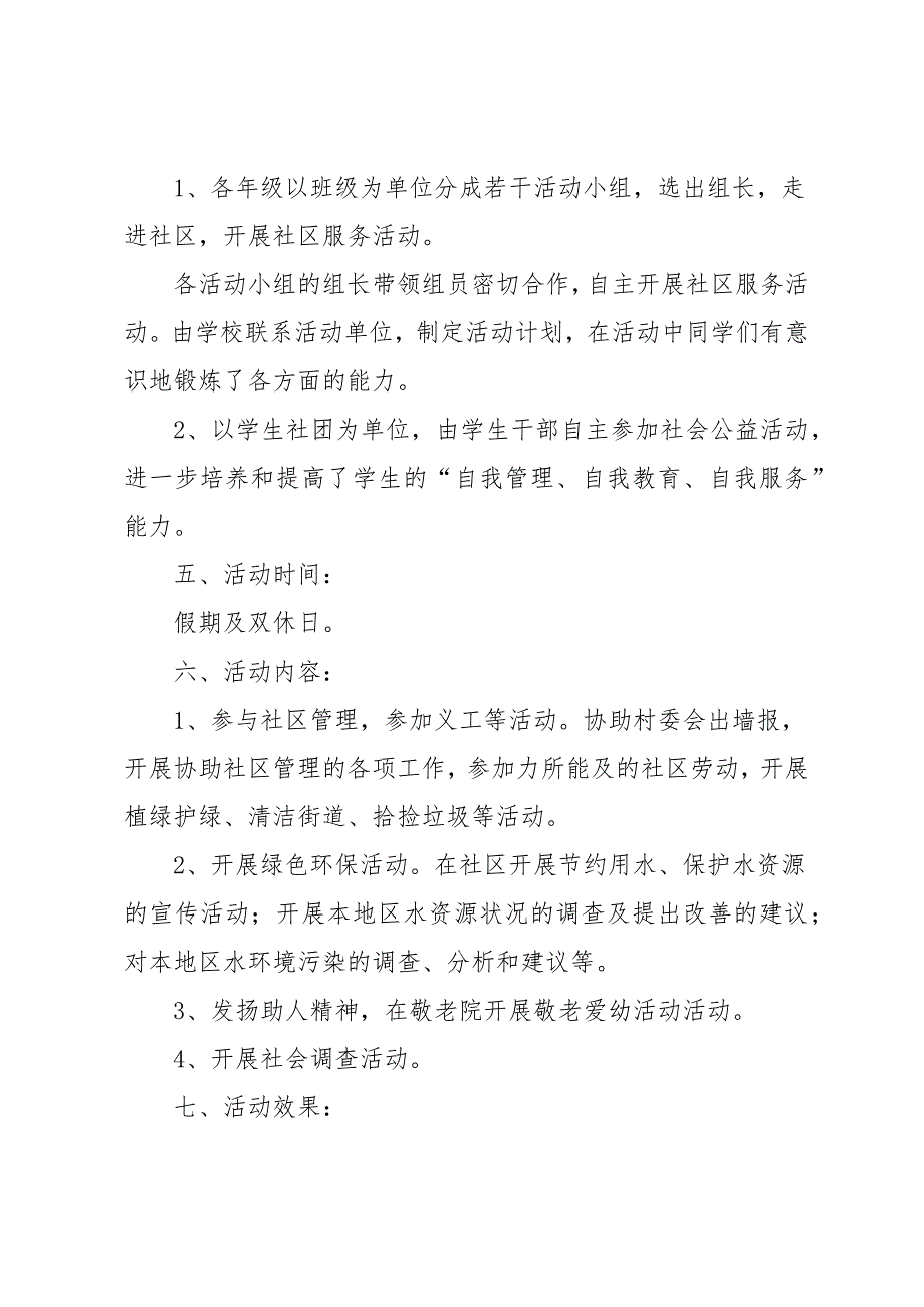 小学生社区服务活动总结优秀范文_第2页