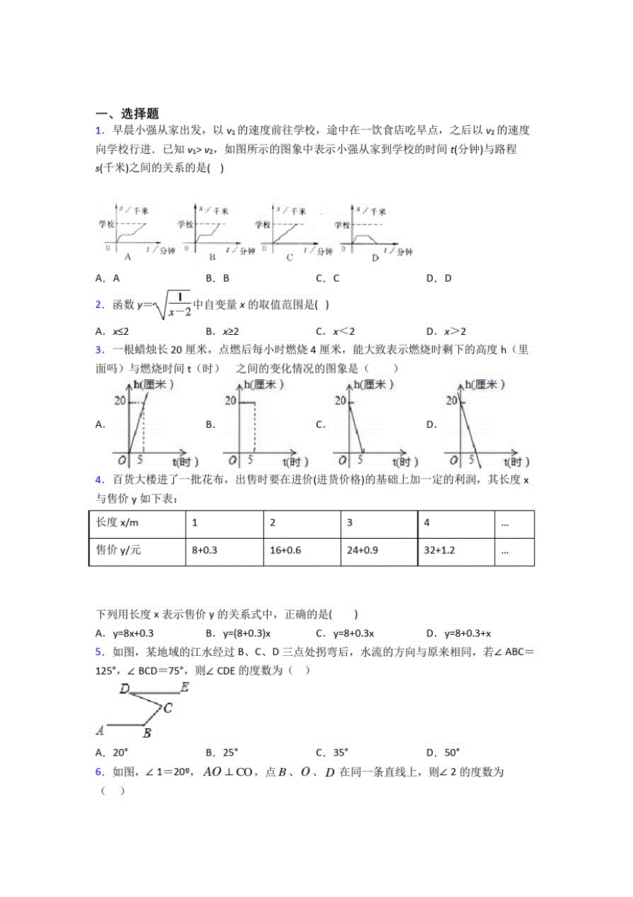 【沪科版】初一数学下期中模拟试卷(及答案)(1)_第1页