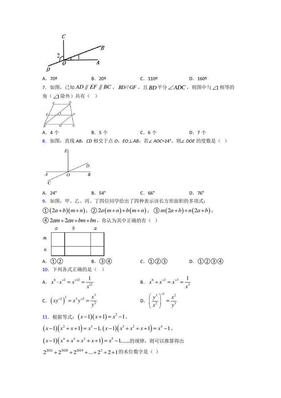 【沪科版】初一数学下期中模拟试卷(及答案)(1)_第2页