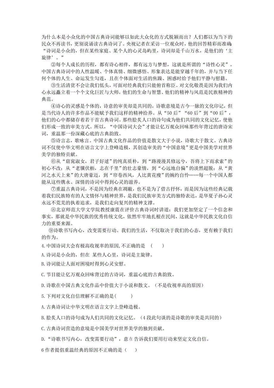 2021年湖北省江汉四校联盟九年级下学期5月月考语文试题（word版 含答案）_第2页