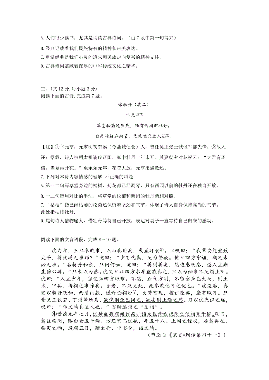 2021年湖北省江汉四校联盟九年级下学期5月月考语文试题（word版 含答案）_第3页