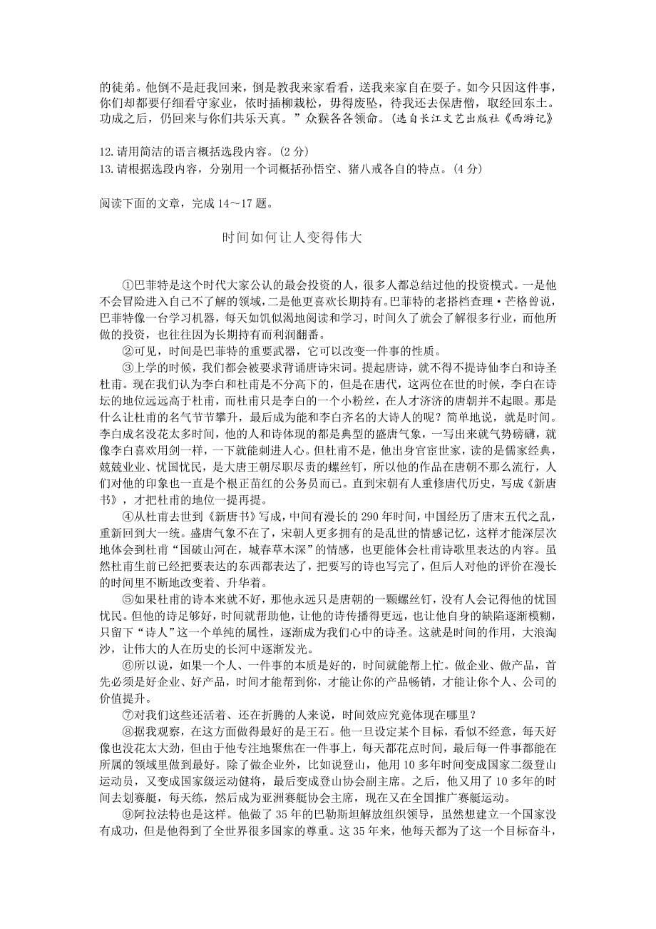 2021年湖北省江汉四校联盟九年级下学期5月月考语文试题（word版 含答案）_第5页