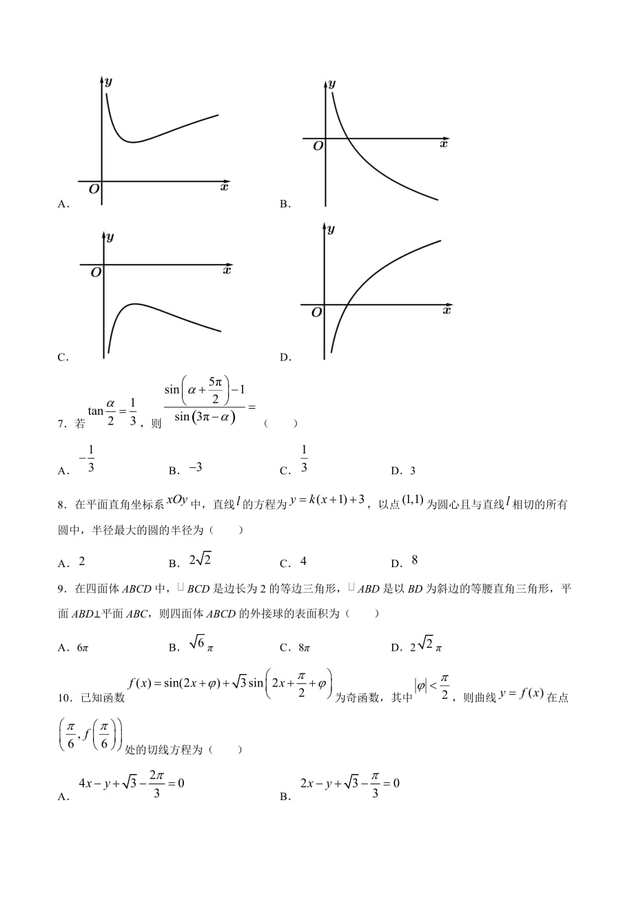 理科数学-4月大数据精选模拟卷01（新课标Ⅲ卷）（原卷Word版）_第2页