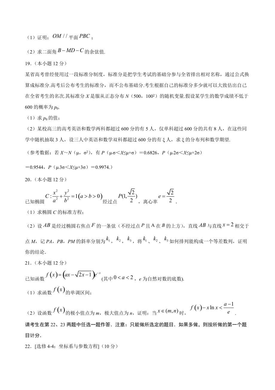 理科数学-4月大数据精选模拟卷01（新课标Ⅲ卷）（原卷Word版）_第5页