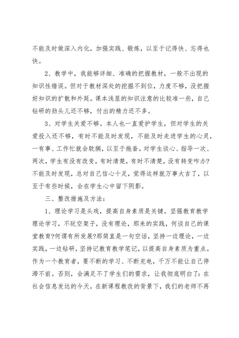 小学老师师德总结_第5页