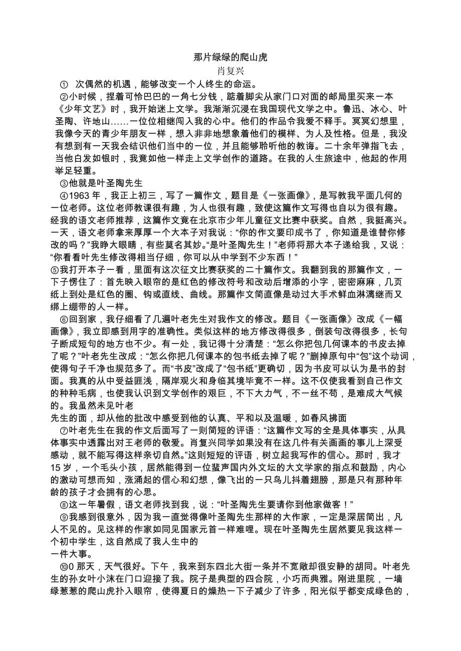 山东省青州市2019—2020学年七年级下学期期末考试语文试卷_第5页