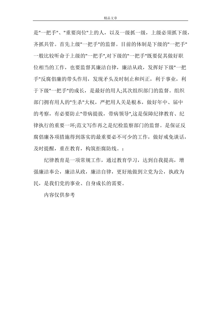 2021年9月教师纪律教育月学习心得体会范文_第3页