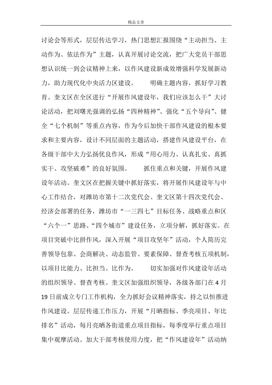 2021年刘曙光作风建设年讲话心得体会范文_第3页