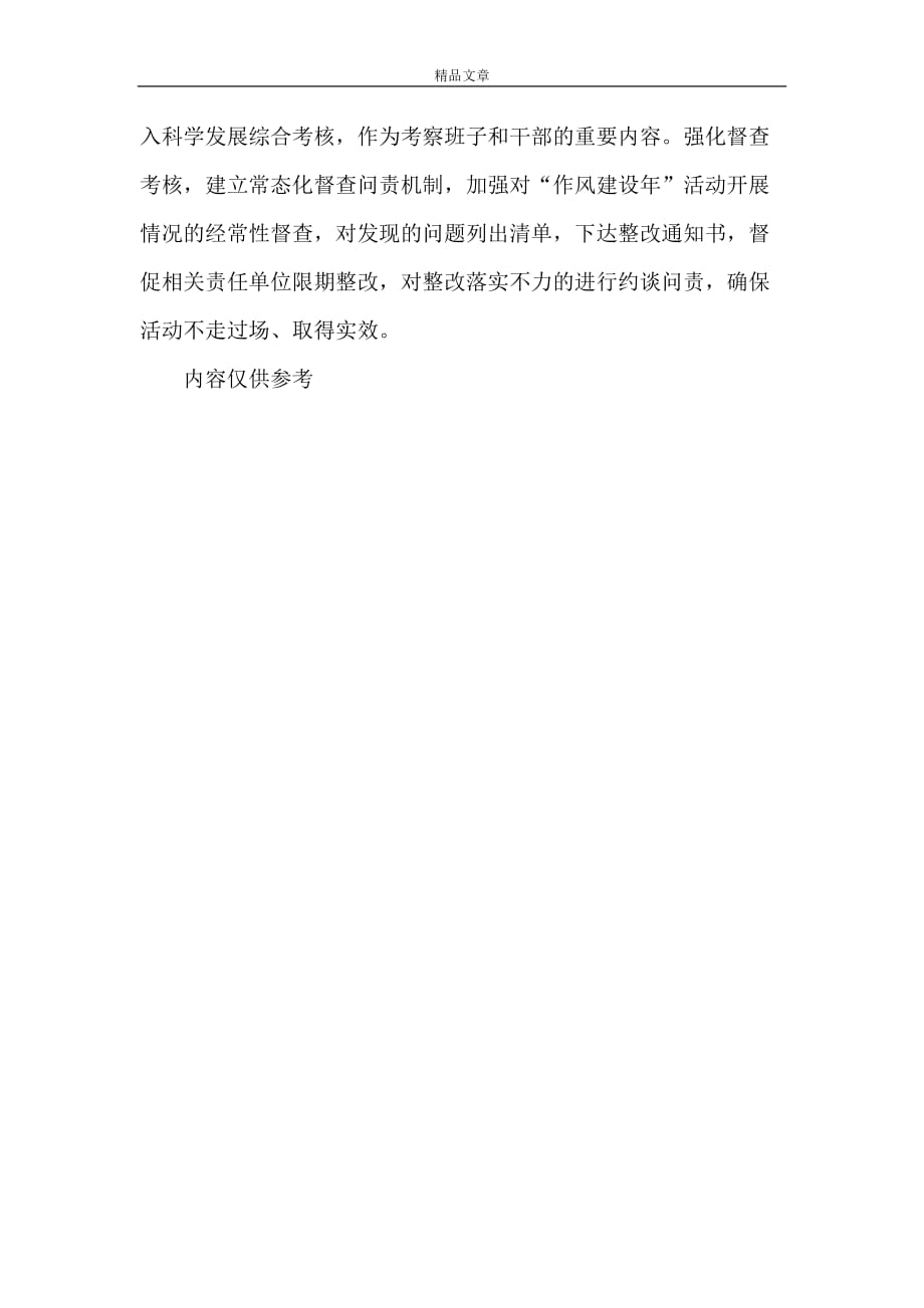 2021年刘曙光作风建设年讲话心得体会范文_第4页