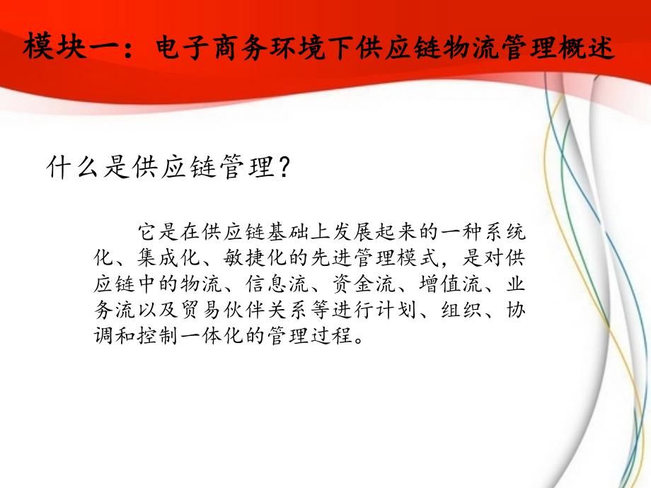 [精选]电子商务下供应链物流分析与优化_第2页