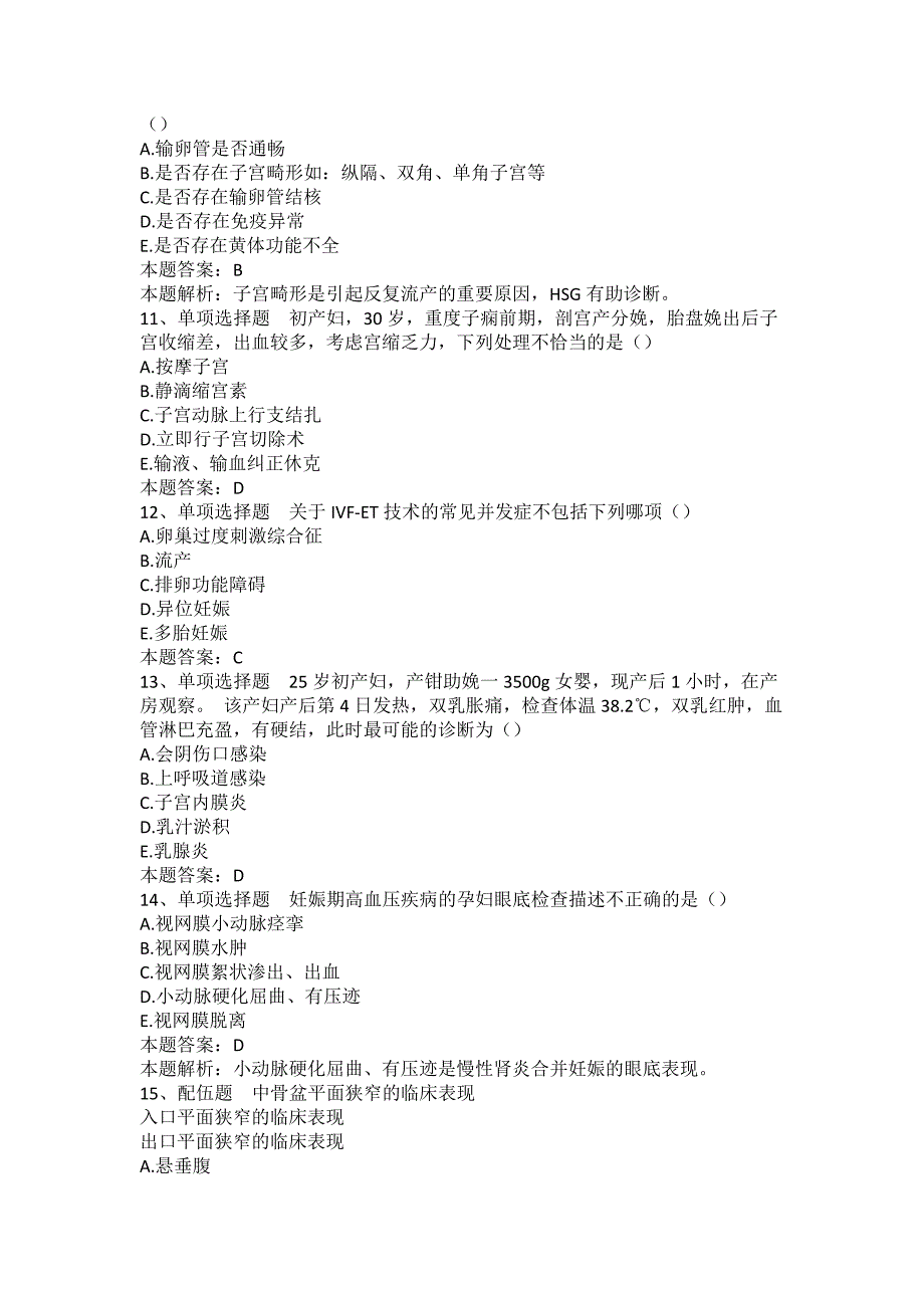 妇产科主治医师：专业知识测试题四_第3页
