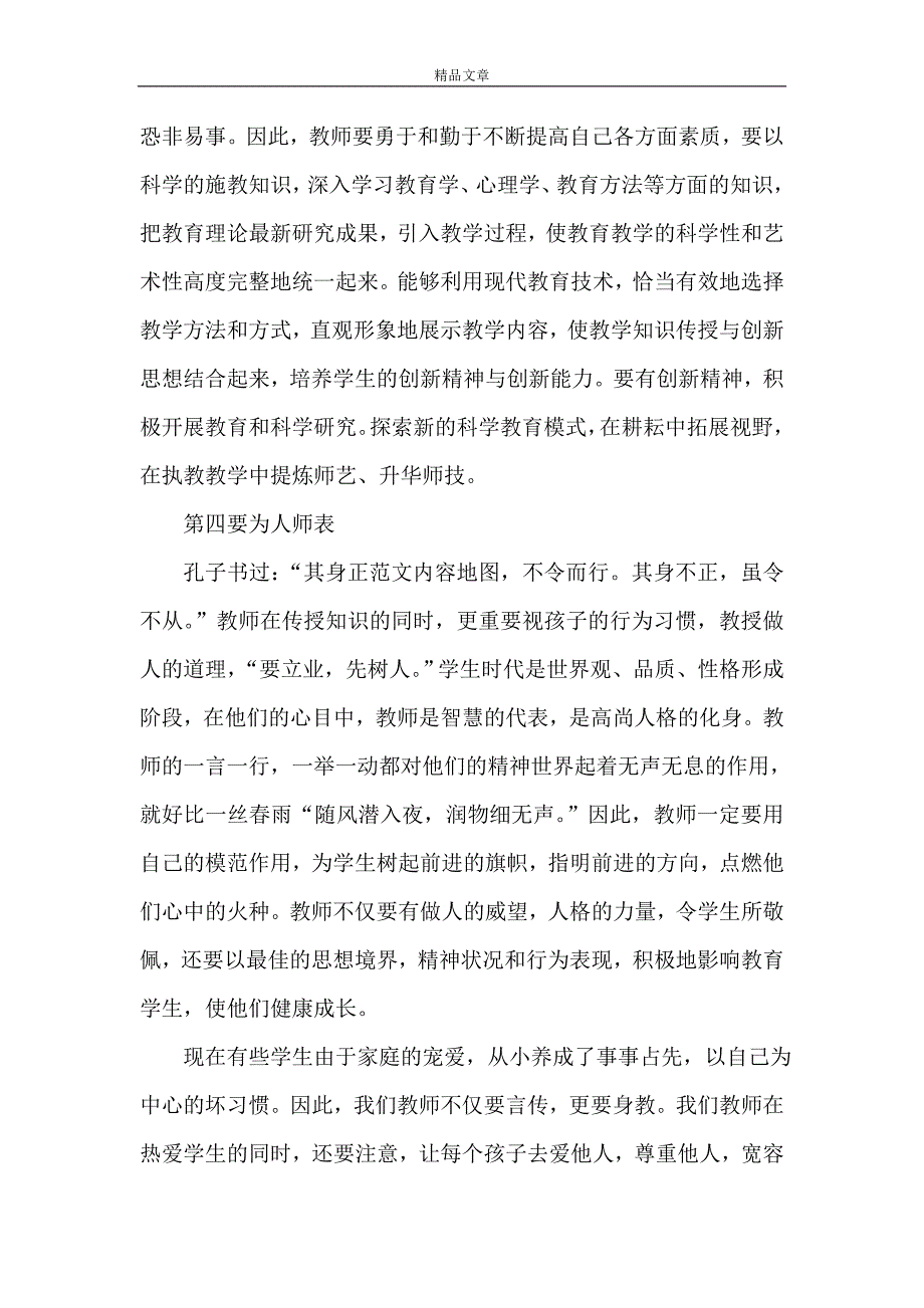2021论文心得体会(3篇)_第4页