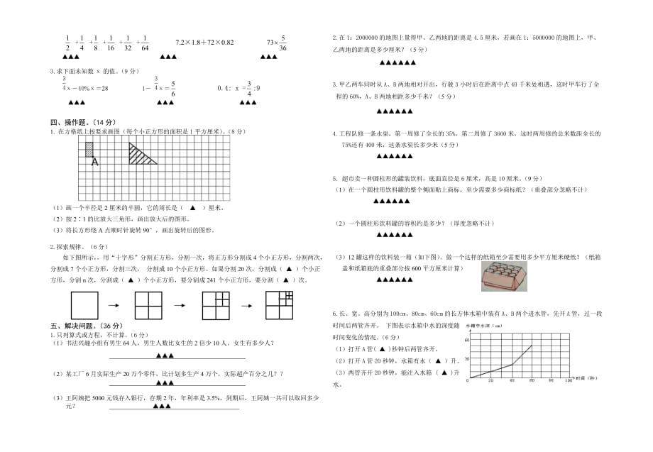 苏教版数学小学六年级毕业模拟试题_第2页