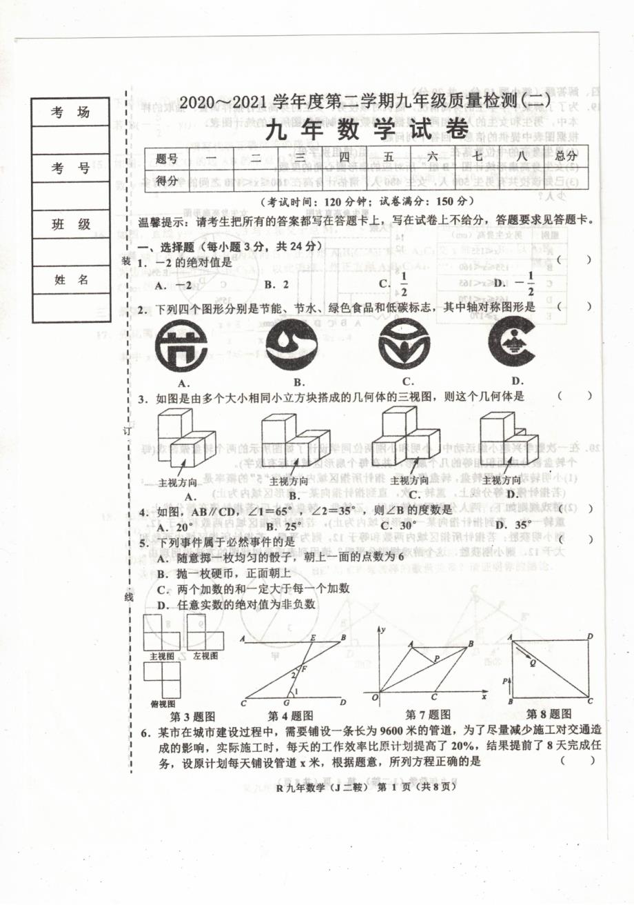 2021年辽宁省海城市第六中学九年级质量检测（二）数学试题（图片版）含答案_第1页