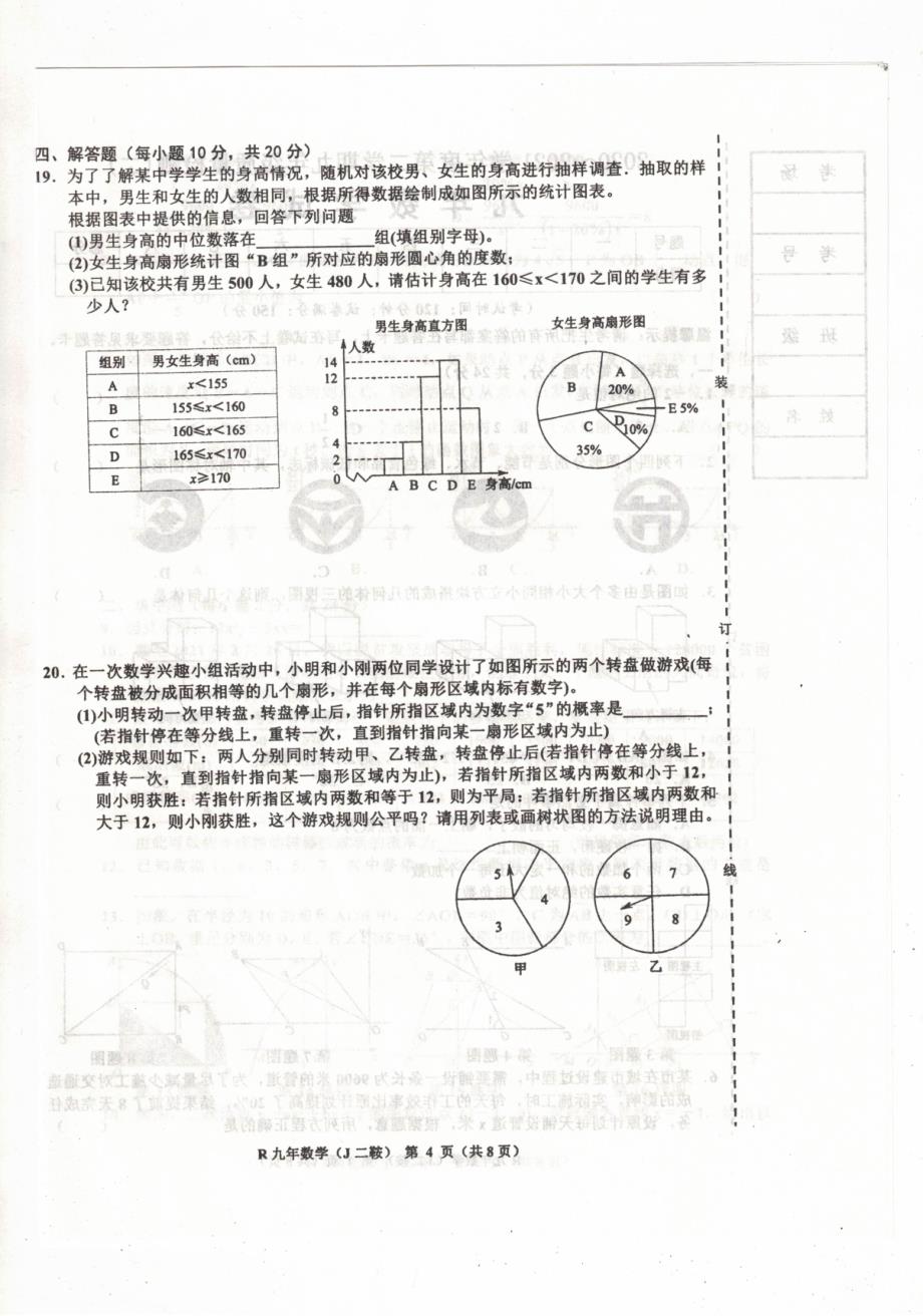 2021年辽宁省海城市第六中学九年级质量检测（二）数学试题（图片版）含答案_第4页