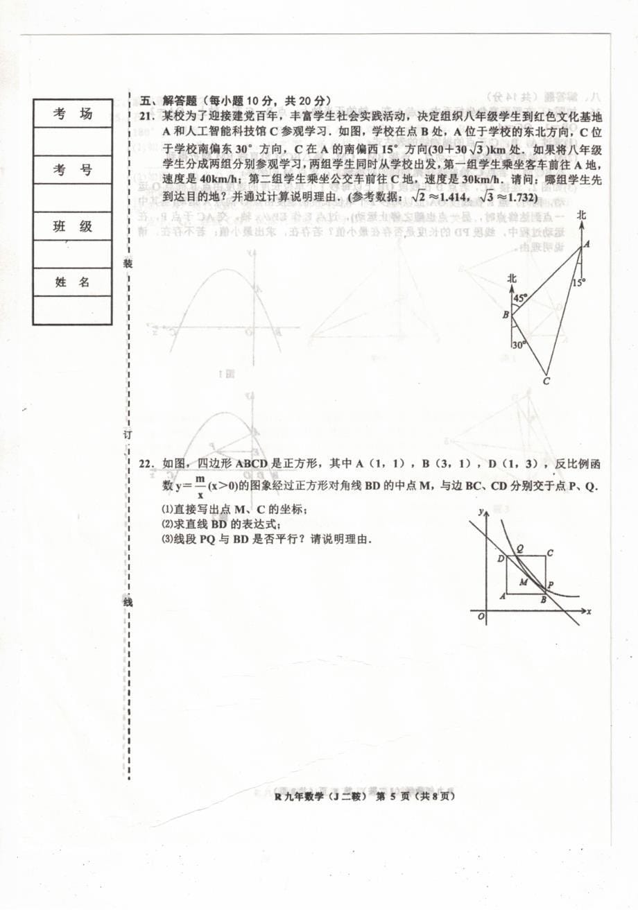2021年辽宁省海城市第六中学九年级质量检测（二）数学试题（图片版）含答案_第5页