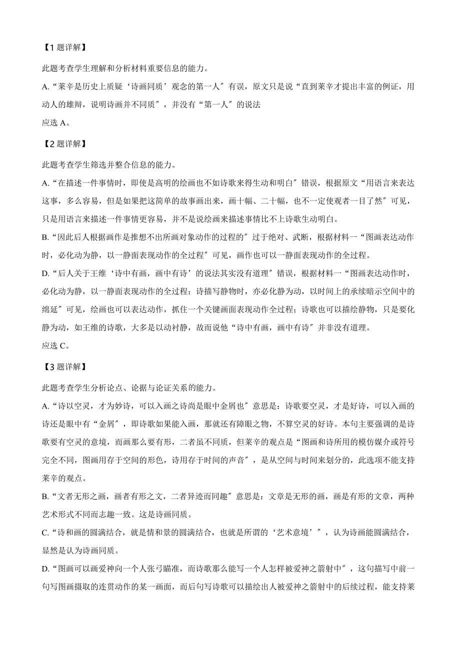 2021年新高考江苏省语文试题解析版_第5页