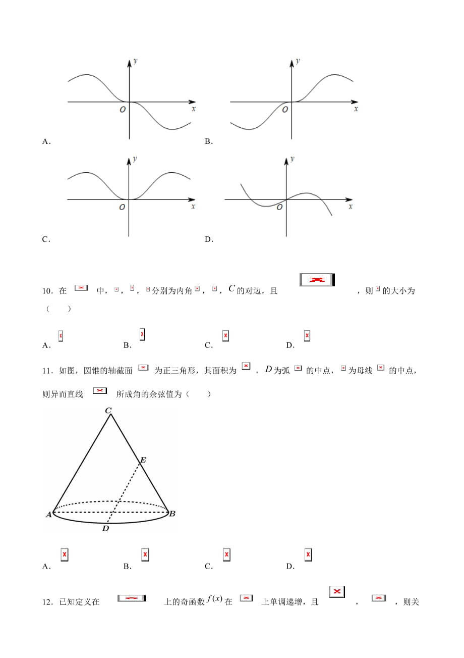 文科数学-3月大数据精选模拟卷02（新课标Ⅲ卷）（原卷Word版）_第3页