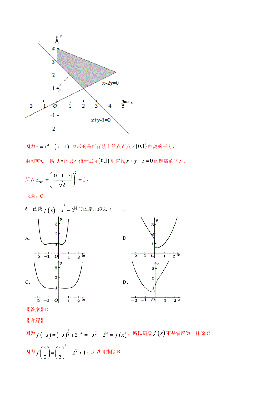 理科数学-5月大数据精选模拟卷02（新课标Ⅲ卷）（解析Word版）_第3页