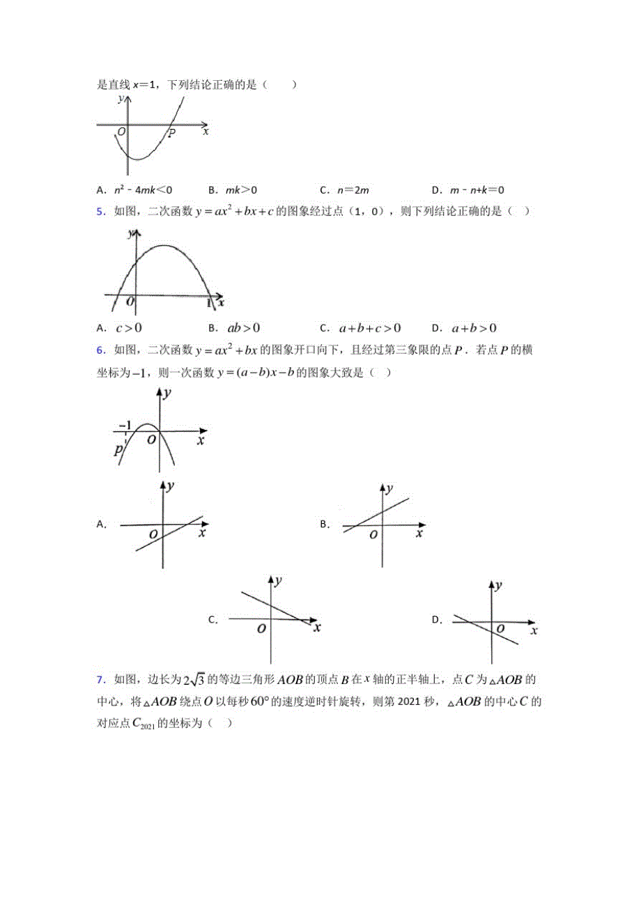 【沪科版】初三数学下期中试卷及答案(1)_第2页