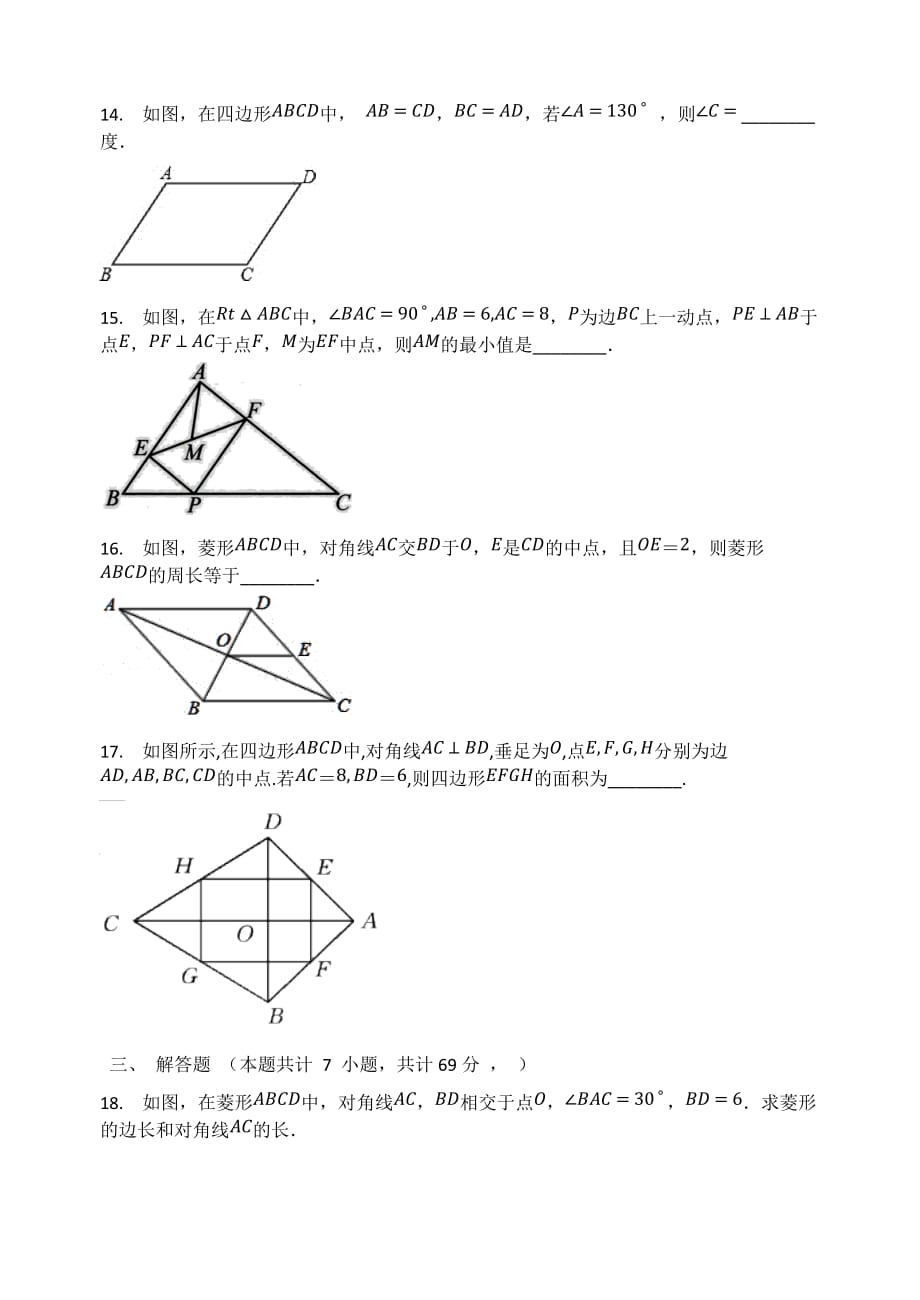 第9章中心对称图形-平行四边形单元检测试题苏科版八年级数学下册_第3页